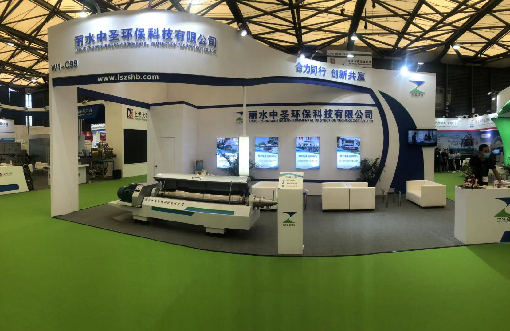 麗水中圣環保上海展會照片